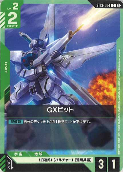 [ST13]GXビット【C】ST13-004