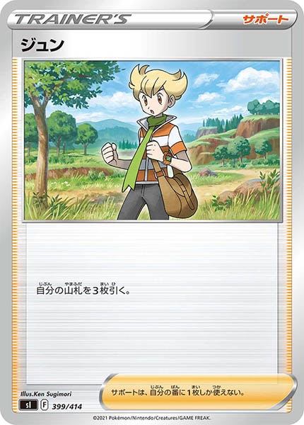[sI]ジュン【No mark】399/414