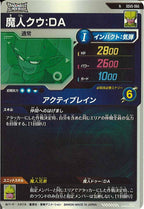 [DB_SDV5]魔人クウ：DA【N】SDV5-066