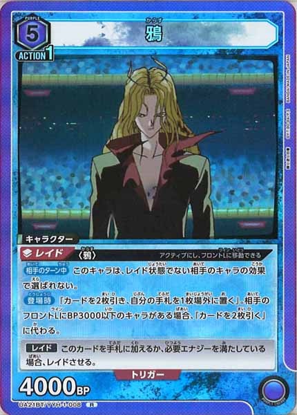[UA21-BT]鴉【R】UA21BT/YYH-1-008