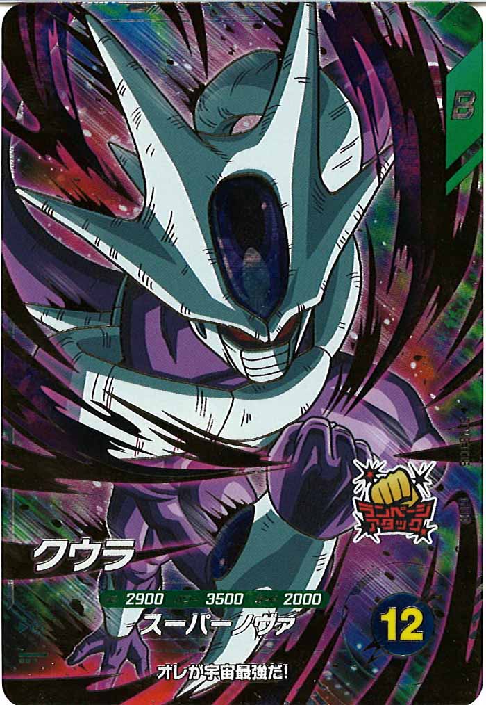 [DB_SDV3]クウラ【GDR】SDV3-035