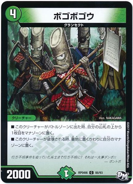 [DMRP-04S]ボゴボゴウ【C】88/93