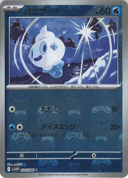 [SV11W]バニプッチ(マスターボールミラー仕様）【C】024/086