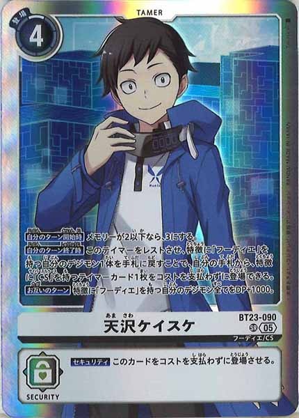 [BT-23]天沢ケイスケ【SR】BT23-090