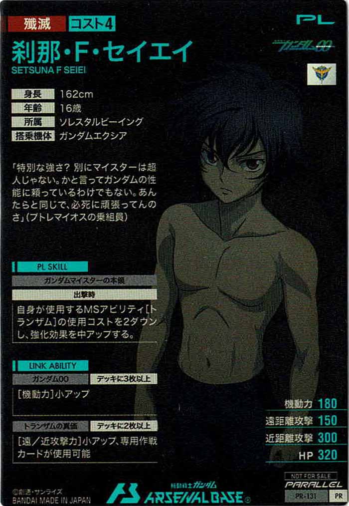 [PR]刹那・F・セイエイ(PARALLEL)【PR】PR-131