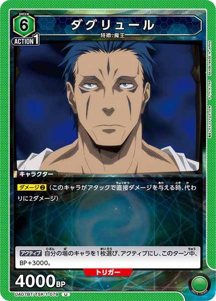 [UA07-BT]ダグリュール【U】UA07BT/TSK-1-079