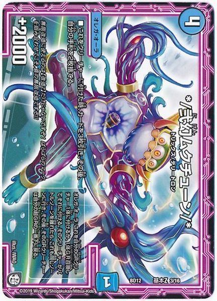 [DMBD-12]*/弐幻ムクチューン/*【P】3/16