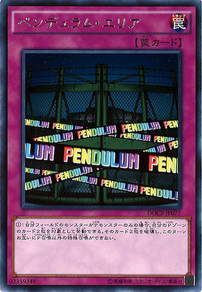 [DOCS]ペンデュラム・エリア(レア)DOCS-JP077