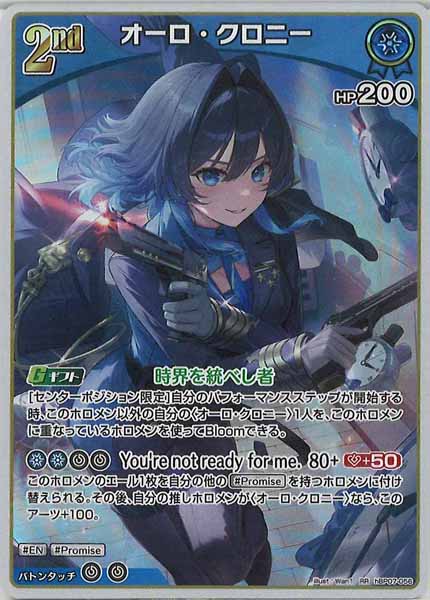 [hBP07]オーロ・クロニー【RR】hBP07-056