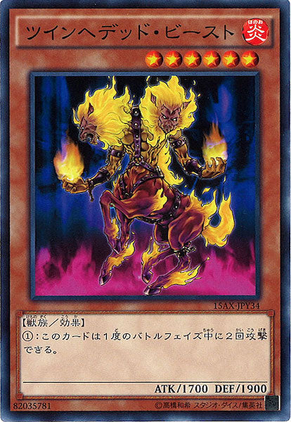 [15AX-Y]ツインヘデッド・ビースト(ノーマル)15AX-JPY34