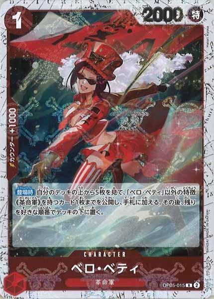 [OP_PRB-01]ベロ・ベティ【R】OP05-015（海賊旗ミラー）