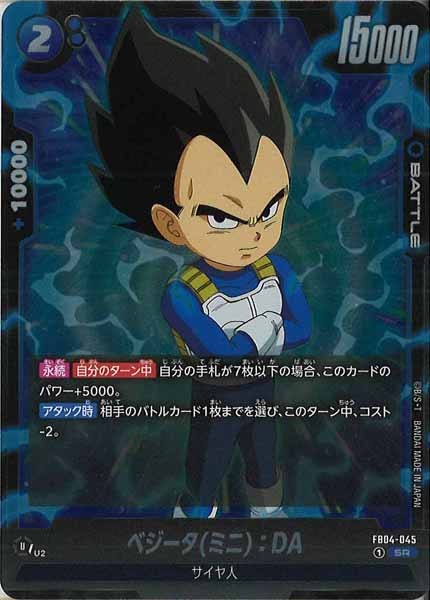 [FB04]ベジータ(ミニ)：DA【SR】FB04-045