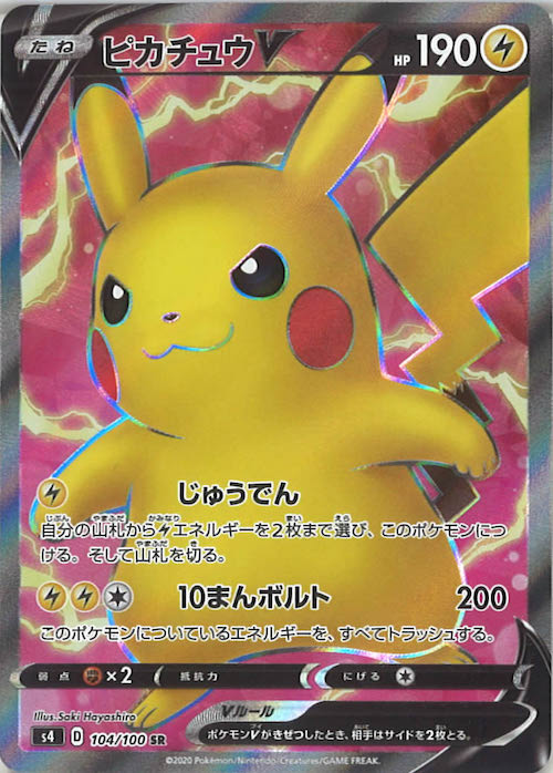 [S4]ピカチュウV【SR】104/100