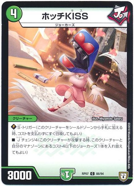 [DMRP-07]ホッチKISS【C】88/94