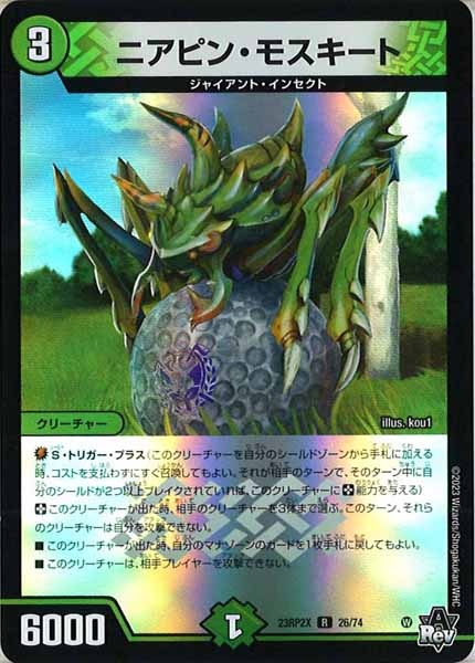 [DM23-RP2X]ニアピン・モスキート（ホイル加工）【R】26/74