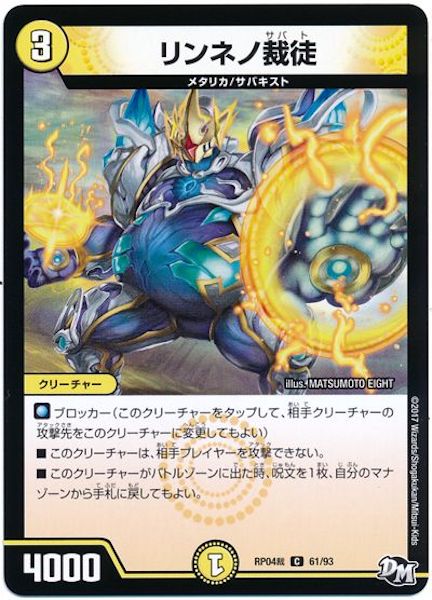 [DMRP-04S]リンネノ裁徒【C】61/93