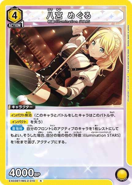 [EX03-BT]八宮 めぐる【R】EX03BT/IMS-2-010