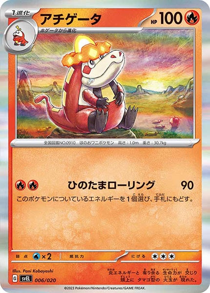 [SVEL]アチゲータ（ミラー仕様）【No Mark】006/020