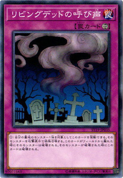 [ST19]リビングデッドの呼び声(ノーマル)ST19-JP035