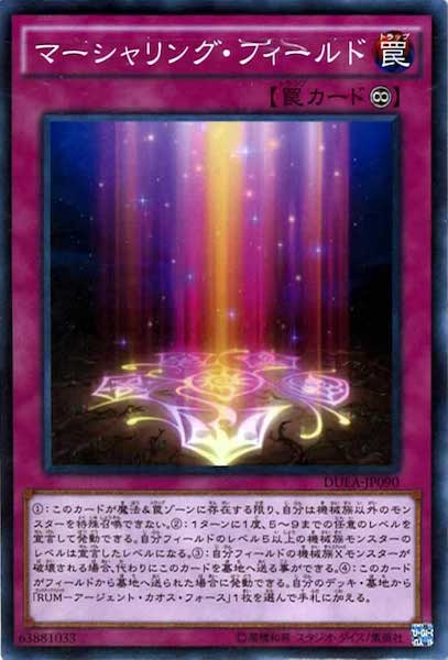 [DUEA]マーシャリング・フィールド(ノーマル)DUEA-JP090