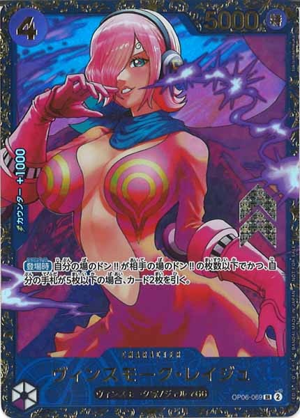 [OP_PROMO]ヴィンスモーク・レイジュ(パラレル)【SR】OP06-069(illust.tokisimashikuka)