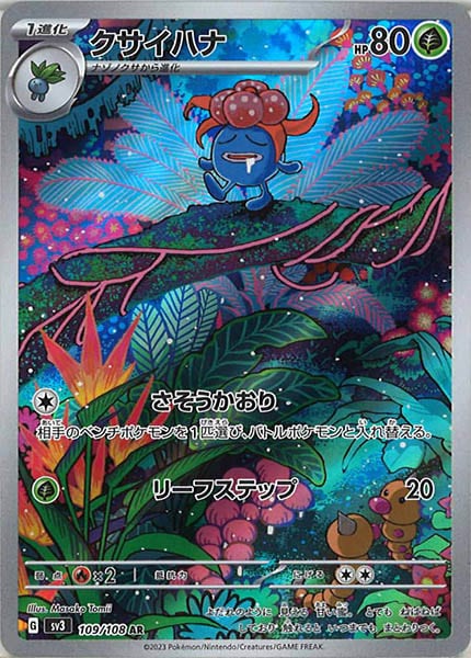 SV3]拡張パック 黒炎の支配者 - ポケモンカードゲーム/PokemonCardGame