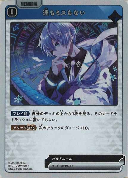 [BP-01]運もミスもない【R】BP01-069/100