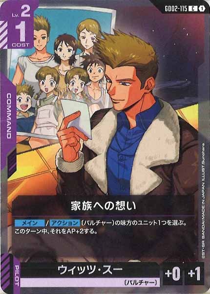 [GD02]家族への想い【C】GD02-115