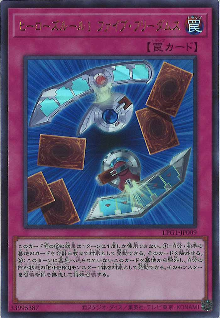 [LPG1]ヒーローズルール１ ファイブ・フリーダムス(ウルトラレア)LPG1-JP009