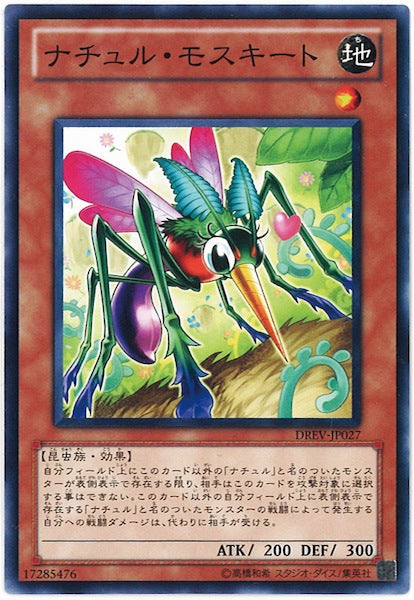 [DREV]ナチュル・モスキート(ノーマル)DREV-JP027