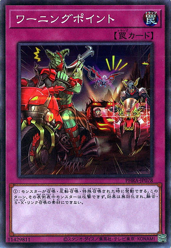 [PHRA]ワーニングポイント(スーパーレア)PHRA-JP078