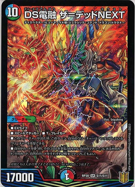 [DMRP-20]DS電融 ザ＝デッドNEXT【SR】S11/S11