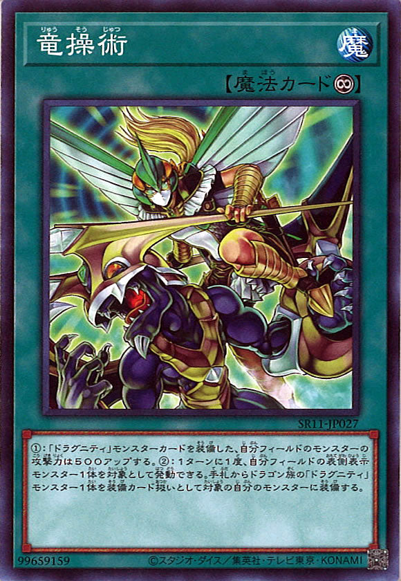[SR11]竜操術(ノーマル)SR11-JP027