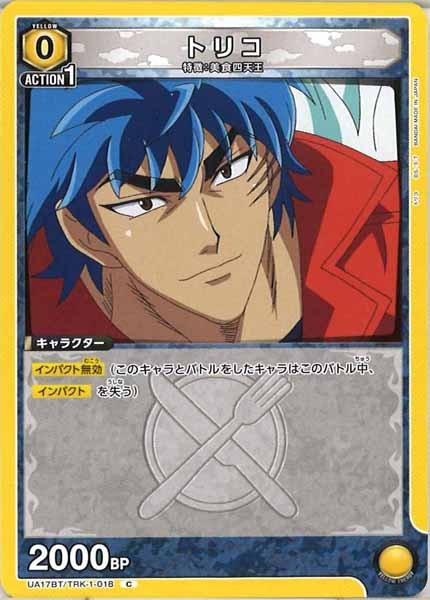 [UA17-BT]トリコ【C】UA17BT/TRK-1-018