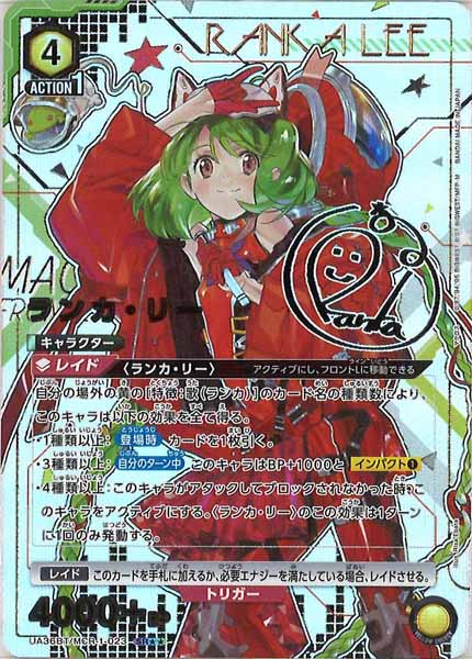 [UA36-BT]ランカ・リー(パラレル★★)【SR】UA36BT/MCR-1-023