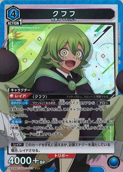 [UA24-BT]クフフ【SR】UA24BT/SHY-1-012