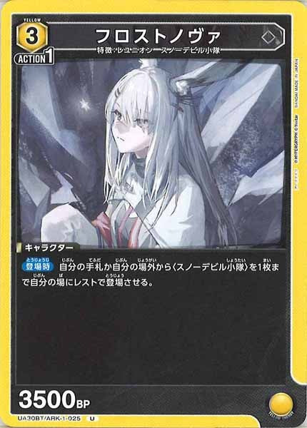 [UA30-BT]フロストノヴァ【U】UA30BT/ARK-1-025