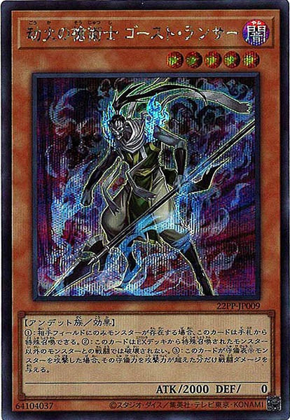 [22PP]劫火の槍術士 ゴースト・ランサー(シークレット)22PP-JP009