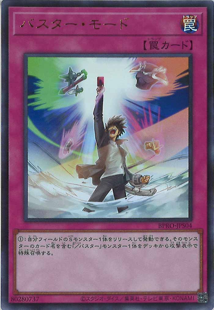 [BPRO]バスター・モード(ウルトラレア)BPRO-JPS04