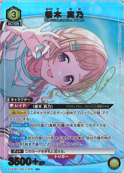 [EX03-BT]櫻木 真乃（パラレル★）【U】EX03BT/IMS-2-008