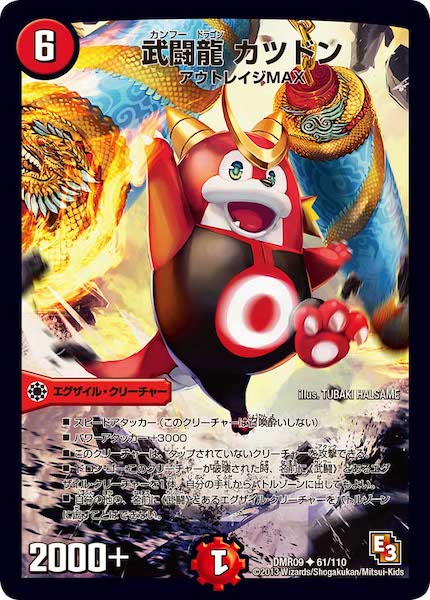 [DMR-09]武闘龍 カツドン【UC】61/110