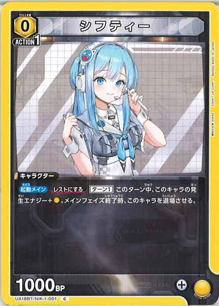 [UA18-BT]シフティー【C】UA18BT/NIK-1-001