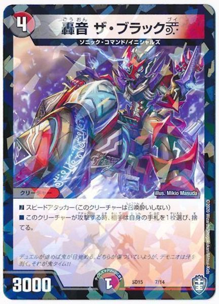 [DMSD-15]轟音 ザ・ブラックV【P】7/14