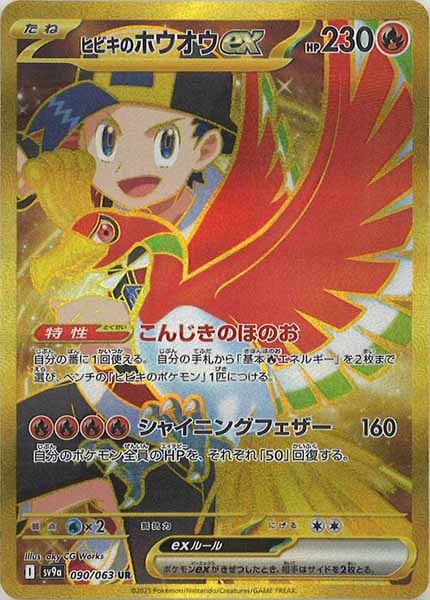 SV9a]強化拡張パック 熱風のアリーナ - ポケモンカードゲーム