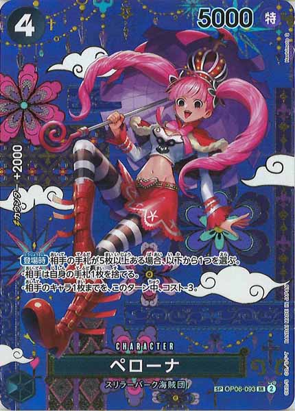 [OP_OP-14]ペローナ（SPパラレル）【SR】OP06-093