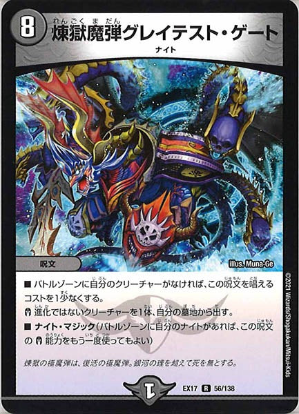 [DMEX-17]煉獄魔弾グレイテスト・ゲート【R】56/138