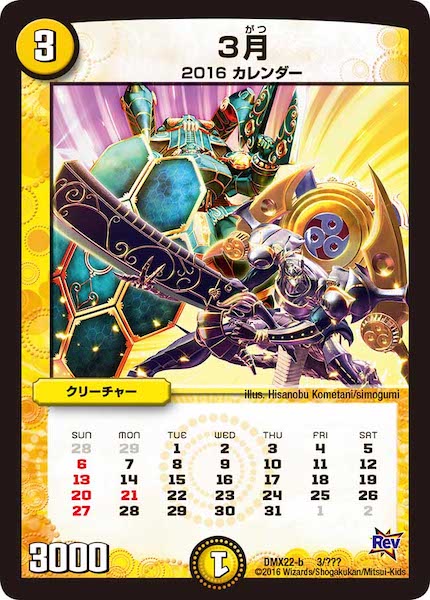 [DMX-22]3月【P】3/???