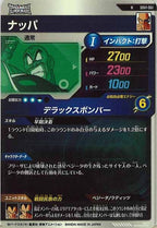 [DB_SDV1]ナッパ【N】SDV1-061