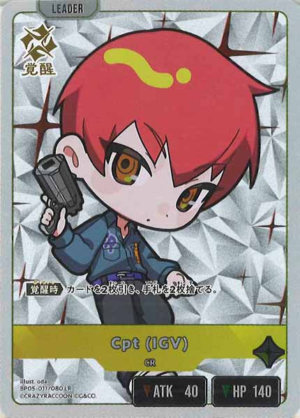 [BP-05]Cpt (IGV)【LR】BP05-011