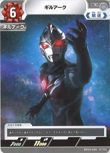 [BP03]ギルアーク【C】BP03-096
